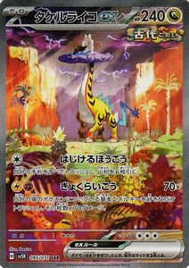 ポケモンカード sv5K 拡張パック ワイルドフォース タケルライコex SAR (095/071) ポケカ スペシャルアート ドラゴン たねポケモン