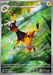 ポケモンカード sv5a 強化拡張パック クリムゾンヘイズ エレザード AR (073/066) ポケカ 雷 1進化