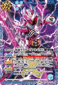 バトルスピリッツ 仮面ライダーヴァルバラド（Xレア） 仮面ライダー ～神秘なる願い～(CB30) X05 仮面・創手