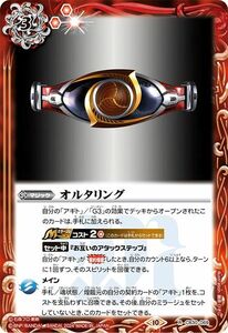 バトルスピリッツ オルタリング（レア） 仮面ライダー ～神秘なる願い～(CB30) 069