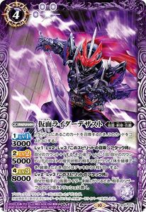 バトルスピリッツ 仮面ライダーデザスト（コモン） 仮面ライダー ～神秘なる願い～(CB30) 015 仮面・剣使・仇敵