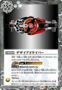 バトルスピリッツ デザイアドライバー（レア） 仮面ライダー ～神秘なる願い～(CB30) 072