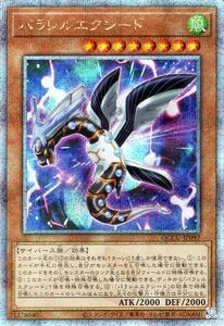 遊戯王カード パラレルエクシード(25th シークレットレア) QUARTER CENTURY CHRONICLE side：UNITY（QCCU） 風属性 サイバース族