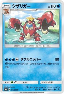 ポケモンカードゲーム SM4S 拡張パック 覚醒の勇者 シザリガー U