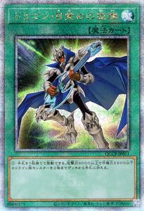 遊戯王カード ドラゴン・目覚めの旋律(25th シークレットレア) QUARTER CENTURY CHRONICLE side：PRIDE（QCCP） 通常魔法