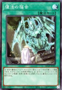 遊戯王カード 復活の福音(スーパーレア) QUARTER CENTURY CHRONICLE side：PRIDE（QCCP） 通常魔法 スーパー レア