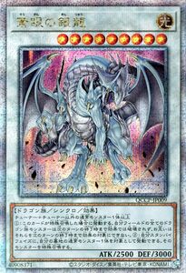 遊戯王カード 蒼眼の銀龍(25th シークレットレア) QUARTER CENTURY CHRONICLE side：PRIDE（QCCP） シンクロ・