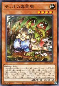 遊戯王カード ティオの蟲惑魔(ノーマルパラレル) 蟲惑魔の森（SD45） こわくまのもり 効果モンスター 地属性 植物族