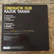 KAZUE TAKAGI - CINEMATIK DUB_画像3