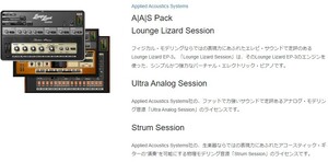 AAS Pack（Lounge Lizard Session、Ultra Analog Session、Strum Session）未使用 正規品シリアル 登録可