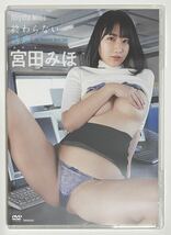 最新作DVD　宮田みほ 「 終わらない誘惑 」 竹書房_画像1