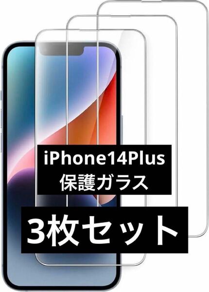 iPhone 14 Plus 6.7インチ用 全面保護フィルム 強化ガラス3枚 液晶保護フィルム ガラスフィルム