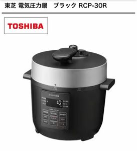 東芝　TOSHIBA 電気圧力鍋（3.0L） ブラック RCP-30R-K