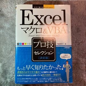 Excel マクロ&VBA