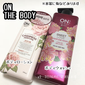 プチプチなし送料無料☆ON THE BODY スイートラブ ボディウォッシュ ソープ＆カシミアパフュームボディローション オンザボディ 韓国コスメ