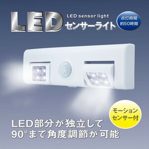 LEDセンサーライト AXL-001 人感センサー 屋内 コンセント不要 電池式 8LED ＜メール便対応＞