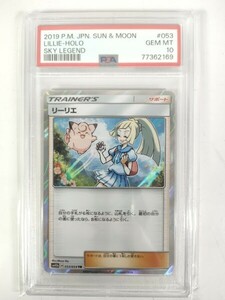 ポケカ PSA10 リーリエ SM10b 053/054 TR ピッピ pokemon card LILIE HOLO SKY LEGEND ポケモン カード★トレカ【美品】3937