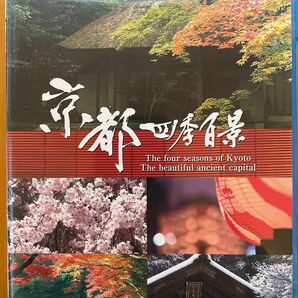 京都四季百景　Blu-ray ブルーレイ 京都観光