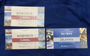 三井松島HD　施設優待割引券〔3000円×2〕＆HANABISHI 商品ご優待券〔10000円×1〕有効期間2024年6月30日