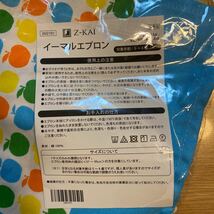 Z会 イーマル エプロン 5〜6歳 経験 けいけん 年中 年長_画像3