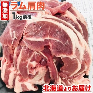  Ram shoulder 1kgla blur m meat shoulder meat shoulder Jingisukan yakiniku lamb ......BBQ lamb Mother's Day Father's day present 