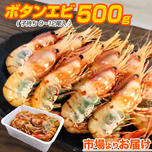 . держать креветка Botan shrimp 500g 9-12 хвост передний и задний (до и после) ..... Hokkaido море .... море ... креветка sashimi . структура . сырой рефрижератор подарок День матери День отца подарок на Bon Festival 