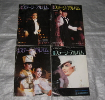 宝塚ステージ・アルバム　16冊　1976-1994　状態悪_画像4