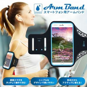 マホ アームバンド 防水ケース ランニング エクササイズ ジム サイクリング ウォーキング マラソン トレーニング iphone8 iphone12