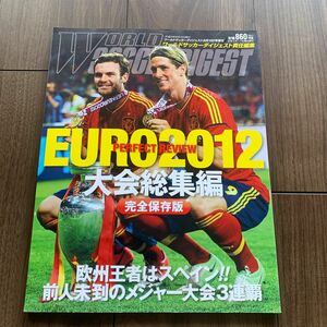 ワールドサッカーダイジェスト　ユーロ2012大会総特集