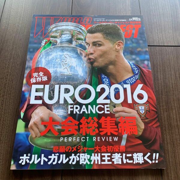 ワールドサッカーダイジェスト　ユーロ2016大会総特集