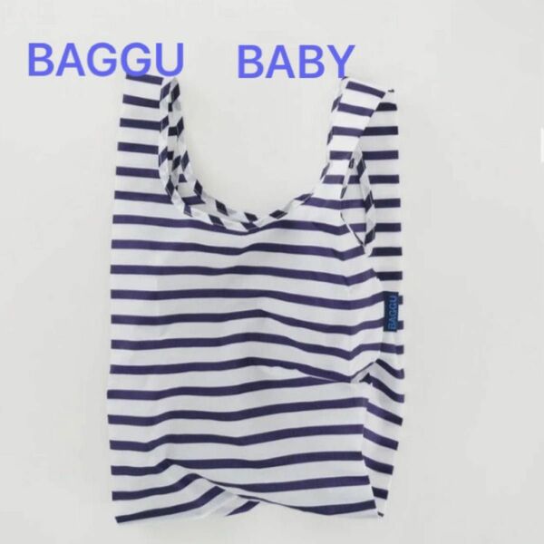 新品未使用　エコバッグ BAGGU BABY ベビーバグゥ バグー ホワイト×ネイビー