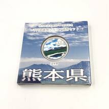 3.28IC-A1658★地方自治法施行六十周年記念 千円銀貨幣プルーフ貨幣セット★造幣局/記念硬貨/コイン/熊本県/平成23年/DB0 DC0_画像1