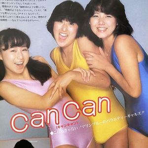 切り抜き 1P■CanCan 山本博美・唐沢美香・桜井直美/レオタード/80年代アイドル　YG40