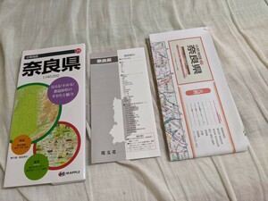 奈良県　分県地図　マップル