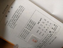 糖尿病　中山光重　創元医学新書　【昭和４０年代、５０年代の書籍】_画像4