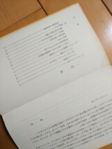 ストレス　近代社会と健康生活　田多井吉之介　創元医学新書　【昭和４０年代、５０年代の書籍】_画像6