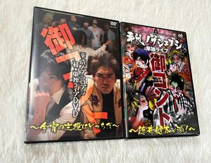 平成ノブシコブシ/単独ライブDVD 御コント　2枚セット　　　　　　