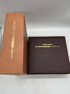 昭和63年発行　日本切手特別郵趣コレクション　純銀　34シート