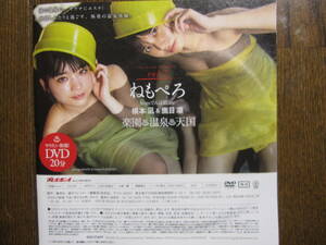 DVD　根本凪　鹿目凛　團遥香　(a995-1）