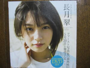 DVD　　長月翠　ラストアイドル　(a995-2） 