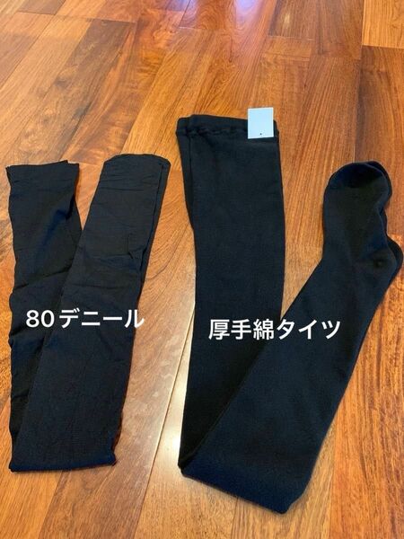 未使用タグ付き厚手綿タイツM〜L 80デニールタイツ　2足セット 黒タイツ