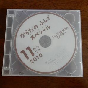 送料込み！DVD★こどもちゃれんじ すてっぷ★からだのふしぎスペシャル2010年11月号/動作確認済み★