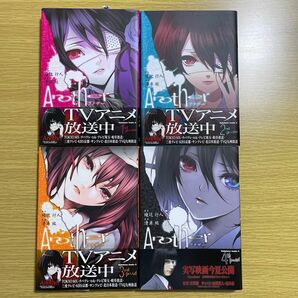 Another アナザー　漫画1〜4巻