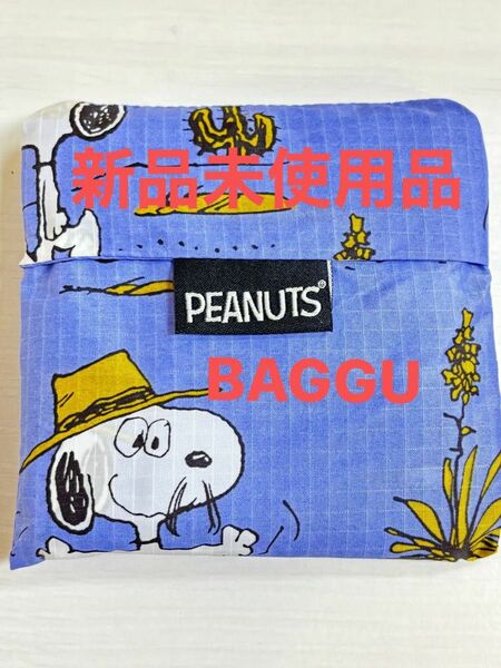 【新品未使用品】BAGGU PEANUTS スヌーピーエコバッグ