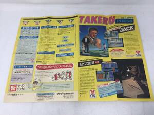 EY-931 希少 TAKERU PRESS 1993.8.9 Jack プロセルピア サイキックウォー ブラザー工業