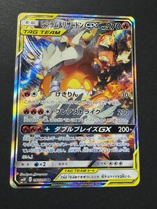 大幅値下げ中　レシラム＆リザードン　SA ポケモンカード