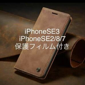 送料込★iPhoneSE2-SE3/iPhone7/8用スマホケース★保護フィルム付き★ブラウン/高級フリップ手帳型皮革レザーケース/ロゴ付きスタンド機能の画像1