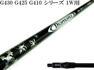 DIAMANA ahinaディアマナ アヒナ 60(S) ピン G430 G425 G410 シリーズ用スリーブ付シャフトのみ 新品グリップ ツアーベルベット360付!!