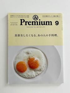 &Premium アンドプレミアム　雑誌　料理雑誌　インテリア雑誌