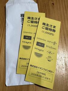 イオンファンタジー 株主優待券 2000円分（100円×20枚）使用期限2024年5月31日　